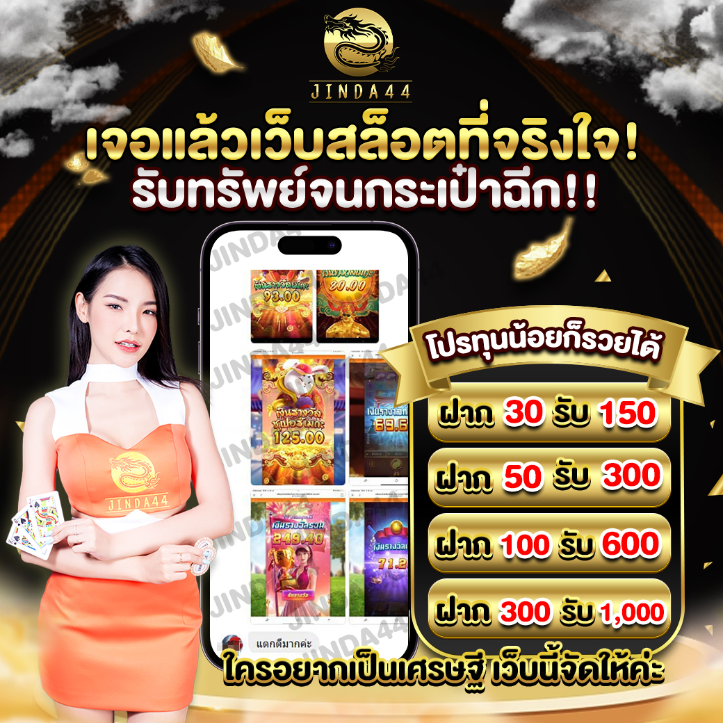 เกมส์แตกjinda44