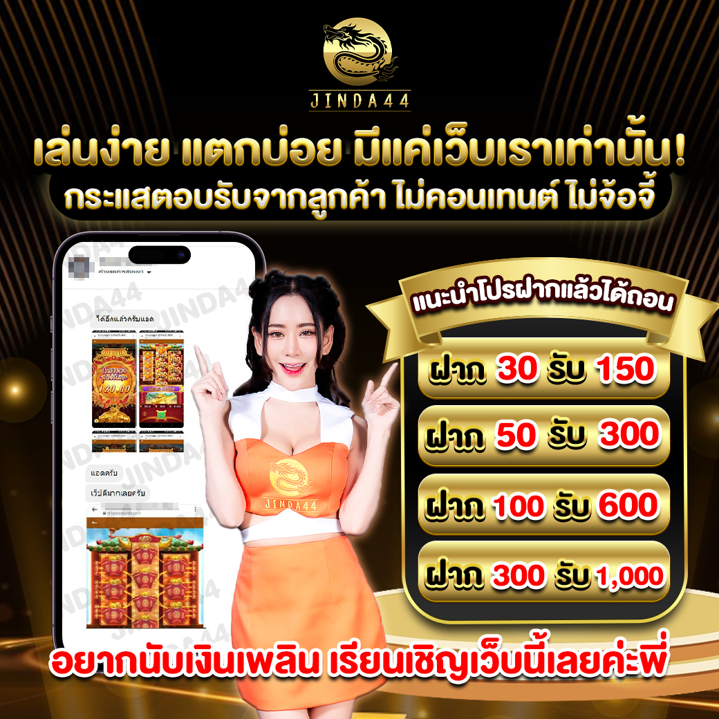 เกมส์แตกjinda44